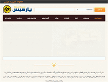 Tablet Screenshot of parmissanat.com